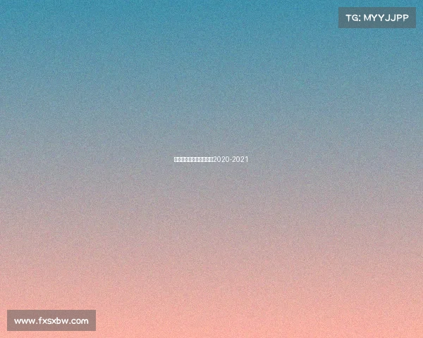 英甲赛事统计—英甲赛程2020-2021